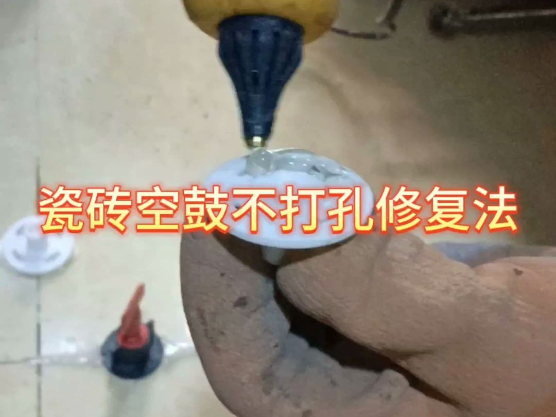 瓷砖地面空鼓怎么处理方法图解(地面瓷砖空鼓补救方法怎样取下瓷砖) 瓷砖地面空鼓怎么处理方法图解(地面瓷砖空鼓补救方法怎样取下瓷砖)