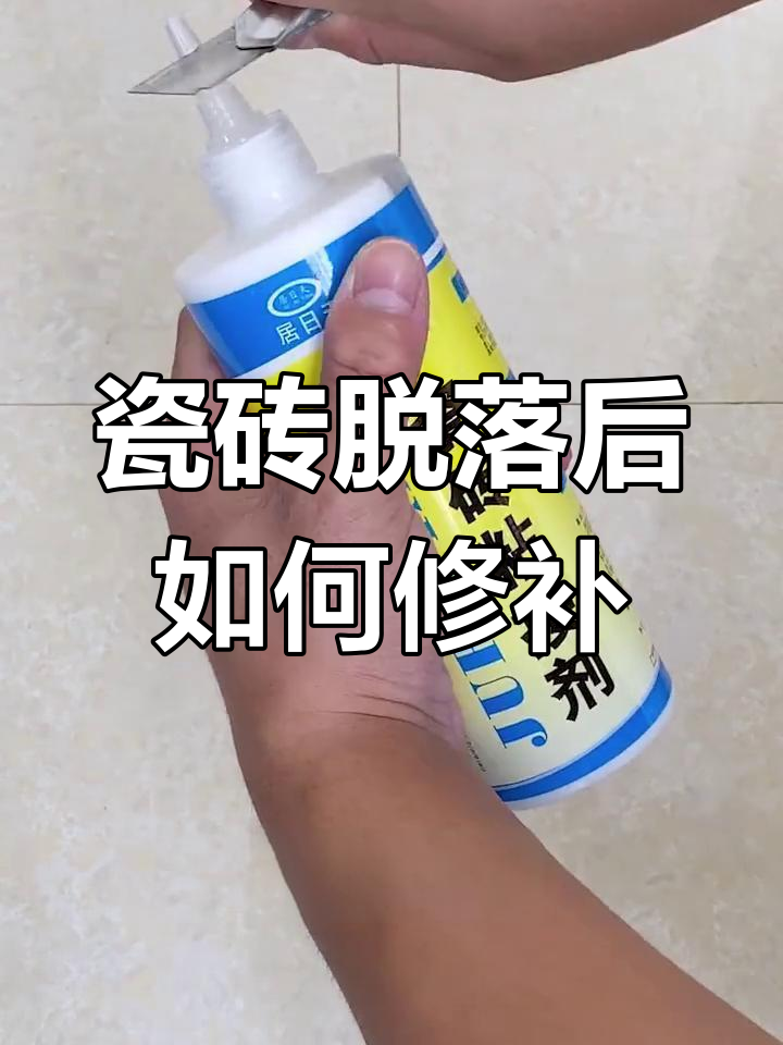 瓷砖烂了怎么办才能修补好(瓷砖烂了一小块怎么修补漂亮)